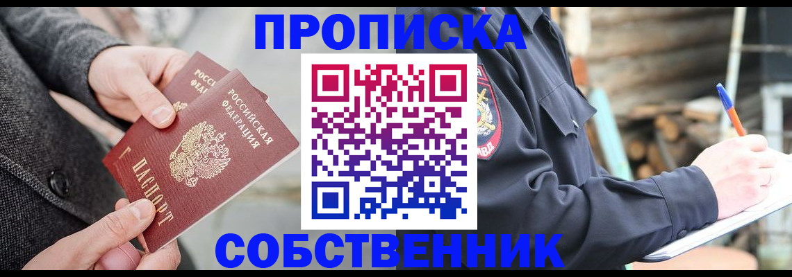 прописка в Фролово