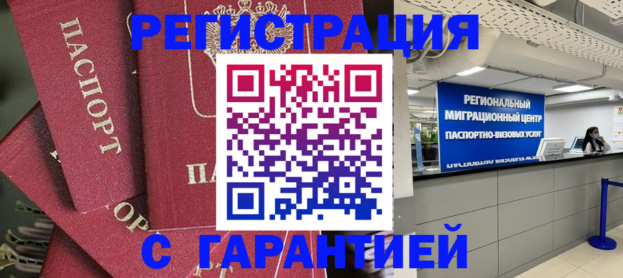 прописка штамп в Фролово