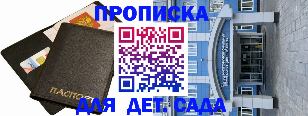 купить прописку в Фролово